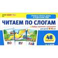 russische bücher:  - Читаем по слогам. Набор карточек с рисунками для детей 4-6 лет