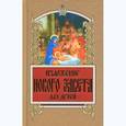 russische bücher: Бахметева Александра Николаевна - Изложение Нового Завета для детей