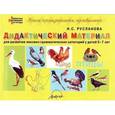 russische bücher: Русланова Наталья Сергеевна - Дидактический материал "Птицы". Для развития детей 5-7 лет