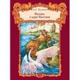 russische bücher: Пушкин Александр Сергеевич - Сказка о царе Салтане