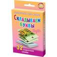 russische bücher:  - Складываем буквы. 5-7 лет