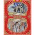 russische bücher:  - Сказка о рыцаре и заколдованной принцессе