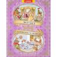 russische bücher:  - Золушка. Златовласка и медведи