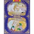 russische bücher:  - Спящая красавица и Гном-тихогром