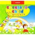 russische bücher:  - Creative child. Выпуск 1