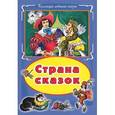 russische bücher:  - Страна сказок