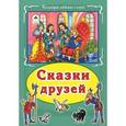 russische bücher:  - Сказки друзей