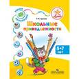 russische bücher: Гризик Татьяна Ивановна - Наши коллекции. Школьные принадлежности 5-7