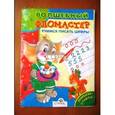 russische bücher: Давыдова Т. - Учимся писать цифры