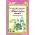 russische bücher: Сидорчук Татьяна Александровна - Методика формирования у дошкольников классификационных навыков. (Технология ТРИЗ)
