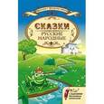 russische bücher: Большакова Светлана Евгеньевна - Русские народные сказки с заданиями для младших школьников