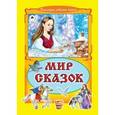 russische bücher:  - Мир сказок