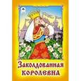 russische bücher:  - Заколдованная королевна