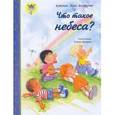 russische bücher: Бостром Кэтлинг Лонг - Что такое небеса?
