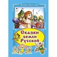 russische bücher: Лиходед Виталий - Сказки земли Русской