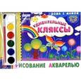 russische bücher: Ефимова Инна Викторовна - Рисование акварелью. Удивительные кляксы. Для детей 3-5 лет (+ акварельные краски)