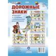 russische bücher:  - Дорожные знаки. Комплект плакатов. ФГОС ДО