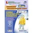 russische bücher: Александрова Галина Сергеевна - Сезонные прогулочные карты на каждый день с описанием организации образовательной деятельности детей. Зима. Средняя группа. ФГОС ДО