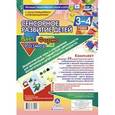 russische bücher:  - Сенсорное развитие детей 3-4 лет. Цвет. Форма. Размер. Дидактические игры и упражнения (+CD)