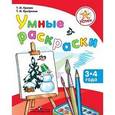 russische bücher: Гризик Татьяна Ивановна - Умные раскраски. Пособие для детей 3-4 лет