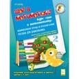 russische bücher: Багунц Александра Петровна - Шаг в математику. Индивидуальная тетрадь на печатной основе. Издание для подготовки к школе детей 5-7 лет
