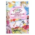 russische bücher: Русецкая Ольга - Мешочки с бобами для маленькой дамы