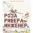 russische bücher: Бети Андреа - Роза Ривера, инженер