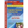 russische bücher: Леонова Наталья Николаевна - Художественное творчество. Опыт освоения образовательной области по программе "Детство". Планирование, конспекты. Старшая группа