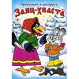 russische bücher:  - Заяц-Хваста