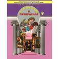 russische bücher: Куревина Ольга Александровна - Путешествие в прекрасное. Пособие для дошкольников. В 3-х частях. Часть 2
