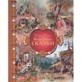 russische bücher: Перро Шарль - Волшебные сказки