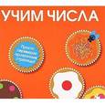 russische bücher:  - Учим числа