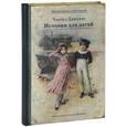 russische bücher: Диккенс Чарльз - Чарльз Диккенс. Истории для детей