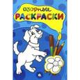 russische bücher:  - Озорные раскраски (голубая)