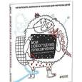 russische bücher:  - Мои новогодние приключения