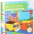 russische bücher:  - Тяни, толкай, крути, читай. На стройке