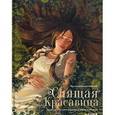russische bücher: Перро Шарль - Спящая красавица. Коллекция сказок