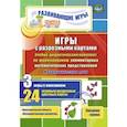 russische bücher: Гладышева Наталья Николаевна - Игры с разрезными картами. Учебно-дидактический комплект по формированию элементарных математических представлений. Математическое лото. 3 игры с описанием. 24 игровые разрезные цветные карты. Средняя группа