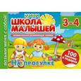 russische bücher:  - На прогулке. Для детей 3-4 лет