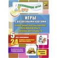 russische bücher: Романович Олеся Анатольевна - Игры с разрезными картами. Учебно-методический комплект по освоению опыта речевой деятельности. Средняя группа. ФГОС ДО