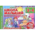 russische bücher:  - Идем в гости. Для детей 3-4 лет