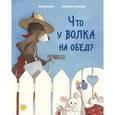 russische bücher: Буйе Клер - Что у волка на обед?