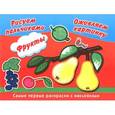 russische bücher:  - Фрукты. Рисуем пальчиками