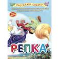 russische bücher:  - Репка