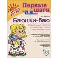russische bücher: Дерягина Людмила Борисовна - Баюшки-баю. Пальчиковые игры, колыбельные песенки