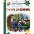 russische bücher: Драгунский Виктор Юзефович - Почти отличники