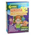russische bücher: Разин С. - Набор книг "Школа малышей" для детей с 5-ти лет