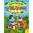russische bücher: Коваль Т. - Моя первая азбука