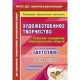 russische bücher: Леонова Наталья Николаевна - Художественное творчество. Планирование. Конспекты. Средняя группа. ФГОС