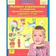 russische bücher: Колесникова Елена Владимировна - Игровые упражнения по развитию произвольного внимания у детей 6-7 лет. Тетрадь для совместной деятельности взрослого и ребенка